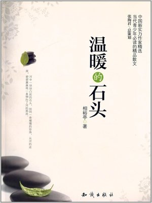 温暖的石头(Warm Stones) - ebook